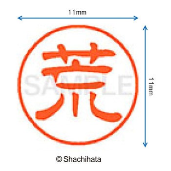 注文コード:38387729 ブラック11 既製(ア) シヤチハタ