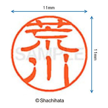注文コード:38387747 ブラック11 既製(ア) シヤチハタ