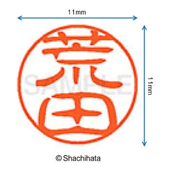 注文コード:38387765 ブラック11 既製(ア) シヤチハタ