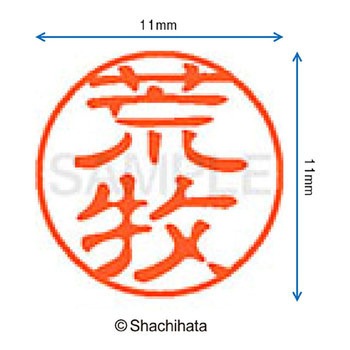 注文コード:38387783 ブラック11 既製(ア) シヤチハタ