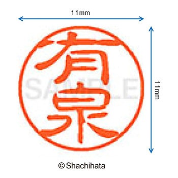 注文コード:38387799 ブラック11 既製(ア) シヤチハタ