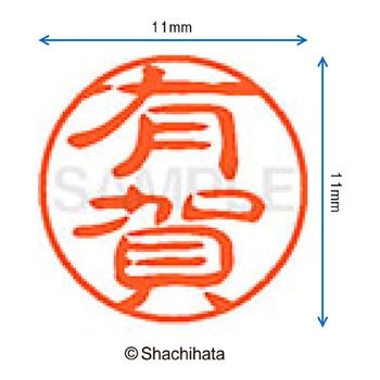 注文コード:38387808 ブラック11 既製(ア) シヤチハタ