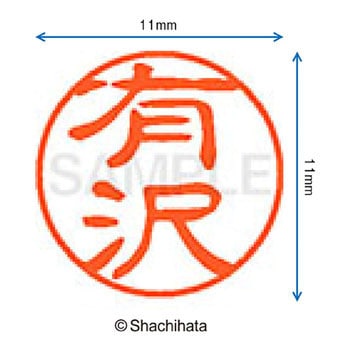 注文コード:38387835 ブラック11 既製(ア) シヤチハタ