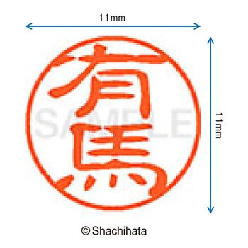 注文コード:38387853 ブラック11 既製(ア) シヤチハタ