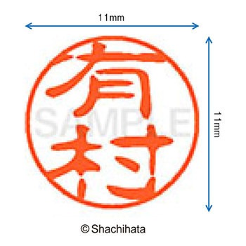 注文コード:38387869 ブラック11 既製(ア) シヤチハタ