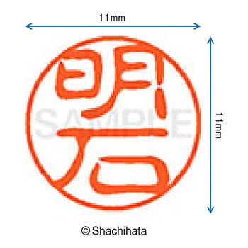 注文コード:38387878 ブラック11 既製(ア) シヤチハタ
