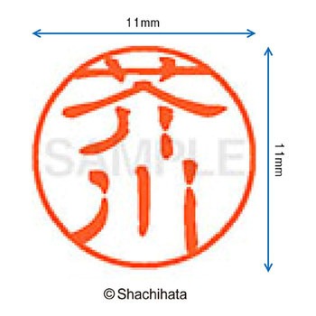 注文コード:38387887 ブラック11 既製(ア) シヤチハタ