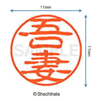 注文コード:38387948 ブラック11 既製(ア) シヤチハタ