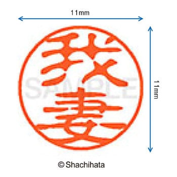 注文コード:38387957 ブラック11 既製(ア) シヤチハタ
