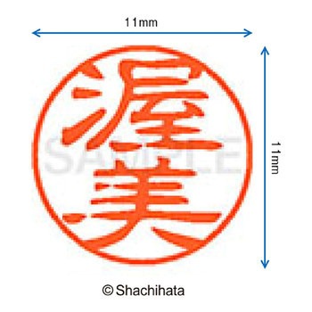 注文コード:38387966 ブラック11 既製(ア) シヤチハタ
