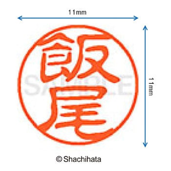 注文コード:38388018 ブラック11 既製(イ) シヤチハタ