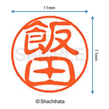 注文コード:38388045 ブラック11 既製(イ) シヤチハタ