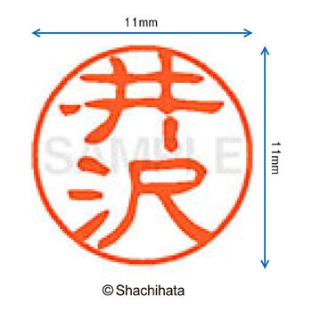 注文コード:38388124 ブラック11 既製(イ) シヤチハタ