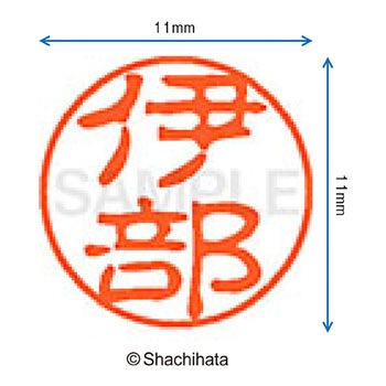 注文コード:38388508 ブラック11 既製(イ) シヤチハタ
