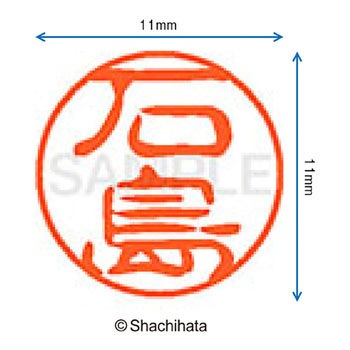 注文コード:38388657 ブラック11 既製(イ) シヤチハタ