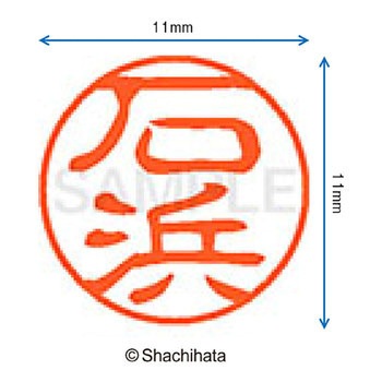 注文コード:38388736 ブラック11 既製(イ) シヤチハタ