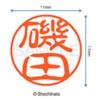 注文コード:38388885 ブラック11 既製(イ) シヤチハタ