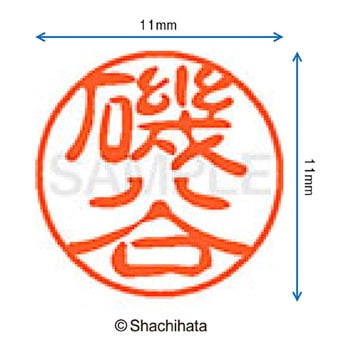 注文コード:38388894 ブラック11 既製(イ) シヤチハタ