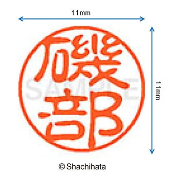 注文コード:38388919 ブラック11 既製(イ) シヤチハタ