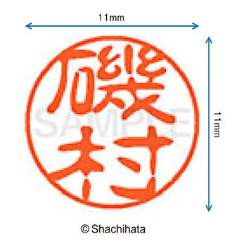 注文コード:38388937 ブラック11 既製(イ) シヤチハタ