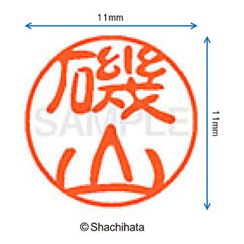 注文コード:38388946 ブラック11 既製(イ) シヤチハタ