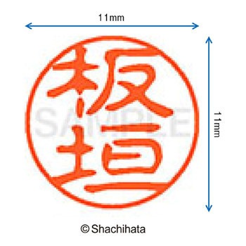注文コード:38388973 ブラック11 既製(イ) シヤチハタ