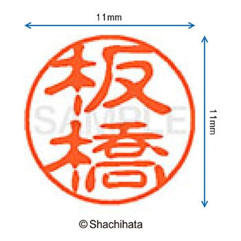 注文コード:38389007 ブラック11 既製(イ) シヤチハタ