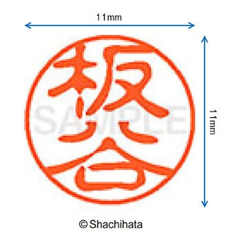 注文コード:38389016 ブラック11 既製(イ) シヤチハタ