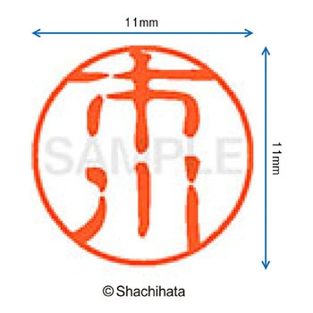 注文コード:38389034 ブラック11 既製(イ) シヤチハタ