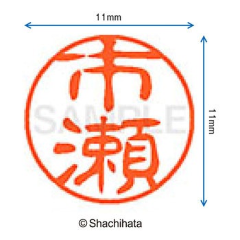 注文コード:38389043 ブラック11 既製(イ) シヤチハタ