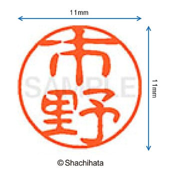 注文コード:38389068 ブラック11 既製(イ) シヤチハタ