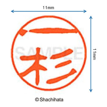 注文コード:38389138 ブラック11 既製(イ) シヤチハタ
