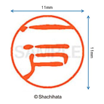 注文コード:38389165 ブラック11 既製(イ) シヤチハタ