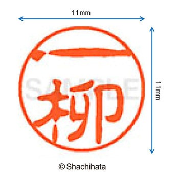 注文コード:38389183 ブラック11 既製(イ) シヤチハタ