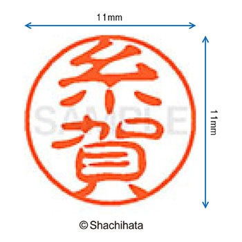 注文コード:38389217 ブラック11 既製(イ) シヤチハタ