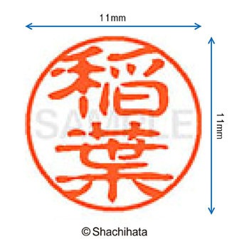 注文コード:38389287 ブラック11 既製(イ) シヤチハタ