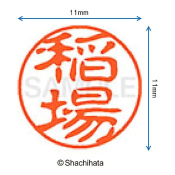 注文コード:38389296 ブラック11 既製(イ) シヤチハタ