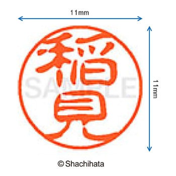 注文コード:38389305 ブラック11 既製(イ) シヤチハタ