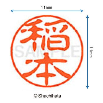 注文コード:38389323 ブラック11 既製(イ) シヤチハタ