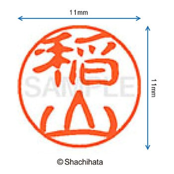 注文コード:38389339 ブラック11 既製(イ) シヤチハタ