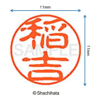 注文コード:38389348 ブラック11 既製(イ) シヤチハタ