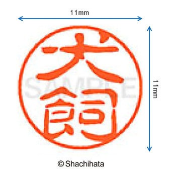 注文コード:38389357 ブラック11 既製(イ) シヤチハタ