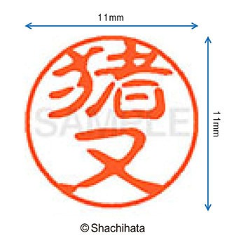 注文コード:38389418 ブラック11 既製(イ) シヤチハタ