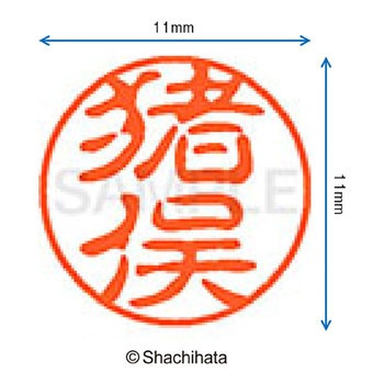 注文コード:38389436 ブラック11 既製(イ) シヤチハタ