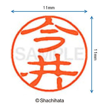注文コード:38389445 ブラック11 既製(イ) シヤチハタ