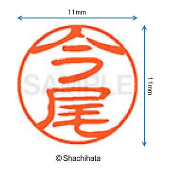注文コード:38389479 ブラック11 既製(イ) シヤチハタ