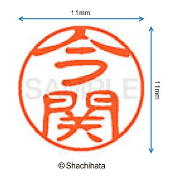 注文コード:38389515 ブラック11 既製(イ) シヤチハタ