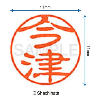 注文コード:38389533 ブラック11 既製(イ) シヤチハタ