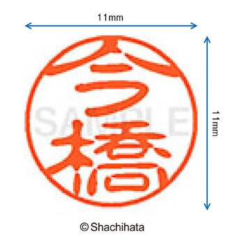 注文コード:38389567 ブラック11 既製(イ) シヤチハタ