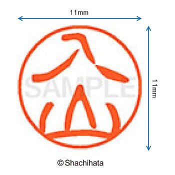 注文コード:38389619 ブラック11 既製(イ) シヤチハタ